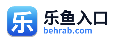 乐鱼入口